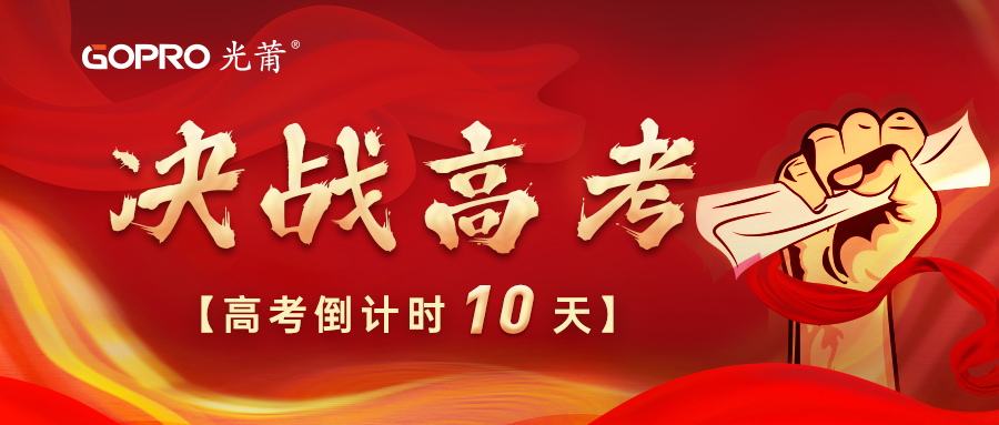 1685091686918412.jpg ¸ß¿¼µ¹¼ÆÊ±(1).jpg