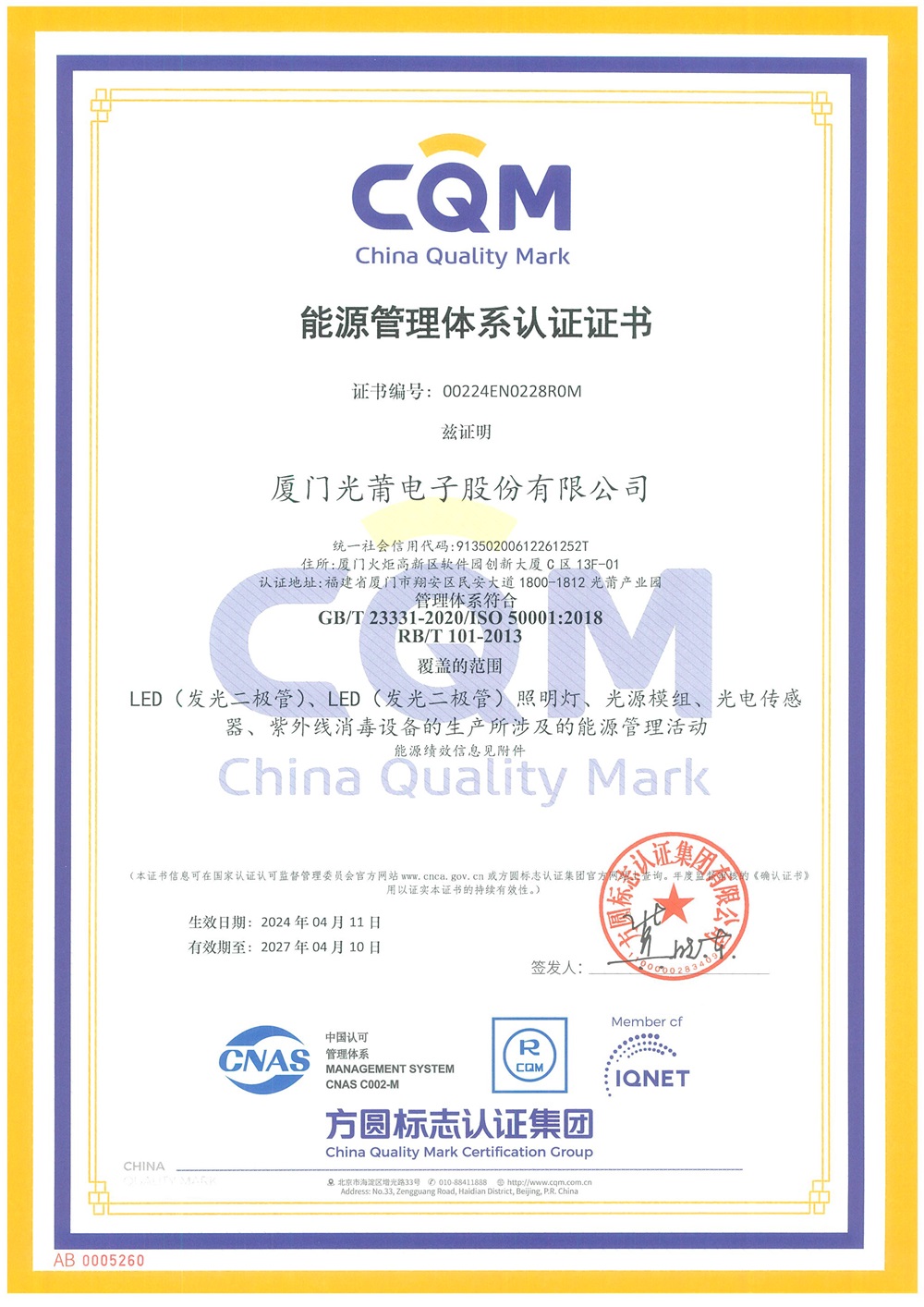 1713324490899211.jpg 4-11-能源管理系统认证-1000-1.jpg